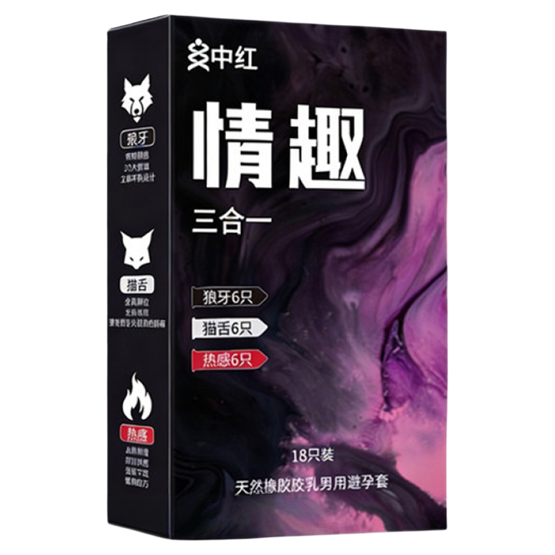 中红避孕套狼牙套猫舌套安全套热感情趣套套成人情趣计生用品