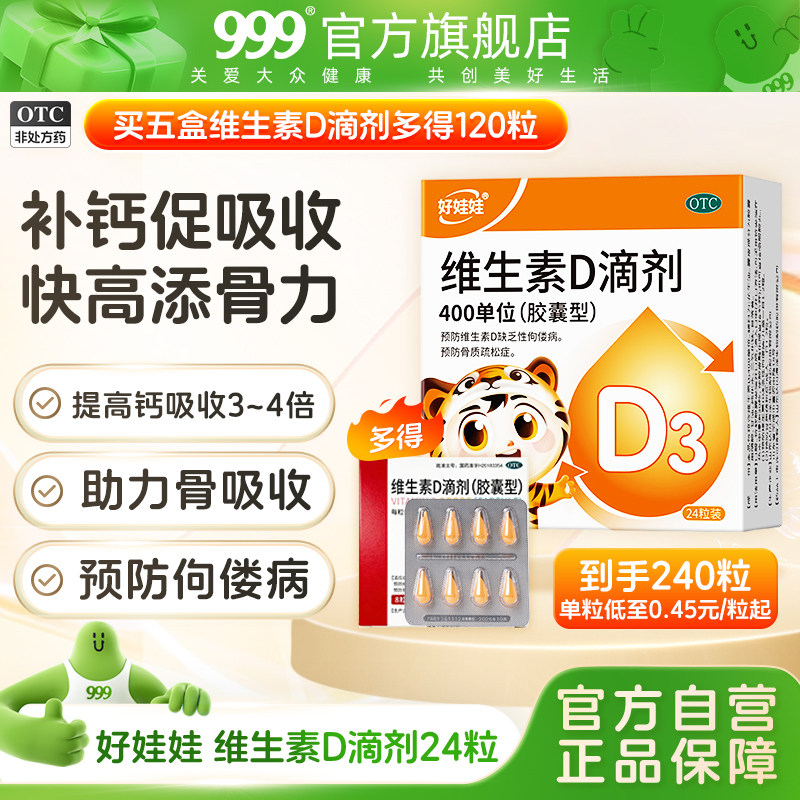999好娃娃维生素D3滴剂正品官方旗舰店成人维d3滴剂儿童婴儿补钙