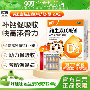 999好娃娃维生素D3滴剂正品官方旗舰店成人维d3滴剂儿童婴儿补钙