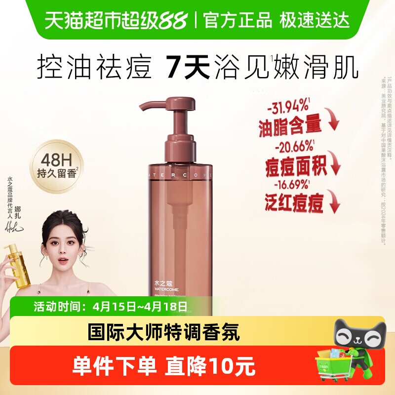 水之蔻果酸嫩肤沐浴露祛痘持久留香氛男女士专用保湿滋润沐浴露