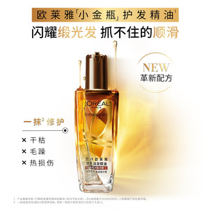 欧莱雅护发精油小棕瓶女发油改善防毛躁修护干枯发柔顺顺滑护理
