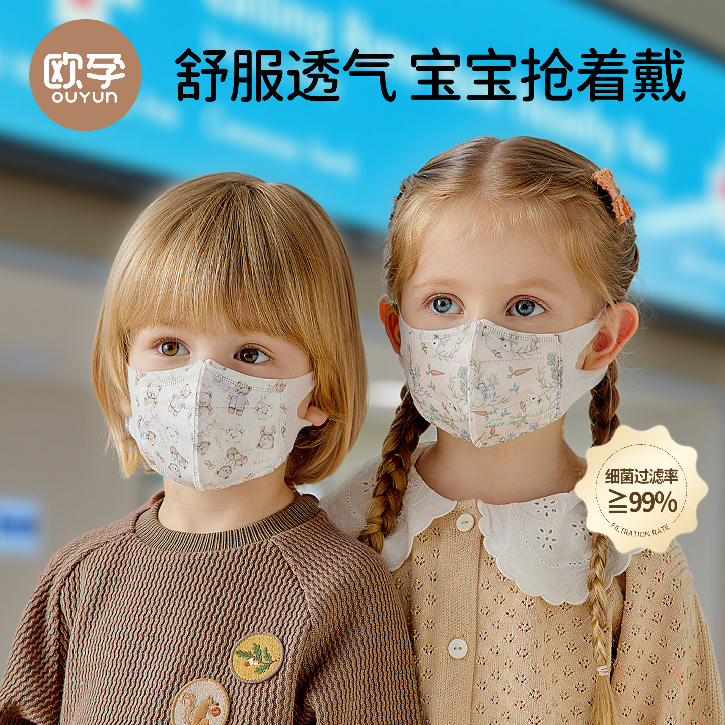 欧孕儿童口罩3d立体1一3到6一12岁一次性透气宝宝专用防护口罩