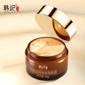 F韩纪六胜肽熬夜眼霜保湿眼部旗舰店正品男女通用