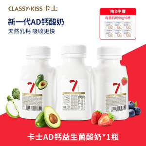 【专享丨拍3件加赠6杯】卡士007益生菌AD钙低温酸奶220g/210g*1瓶