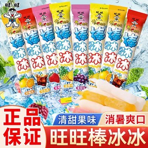 旺旺碎冰冰棒棒冰可吸果冻冰棒碎碎冰棒冰冰夏季冰棍冷饮儿童零食