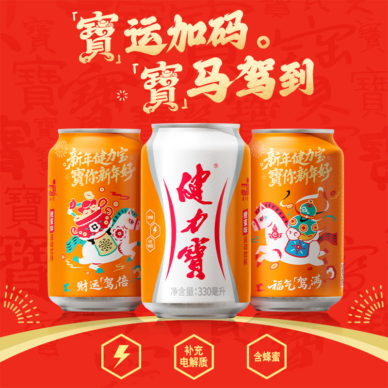 【财运驾倍】健力宝新年礼盒橙蜜味330ML*12罐电解质饮料年货