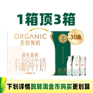 【有机纯牛奶】圣牧有机纯牛奶200ml*30盒高钙学生牛奶整箱早餐奶