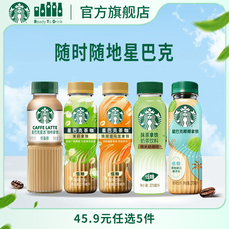【新品奶咖任选】星巴克官方咖啡椰椰拿铁星选茶咖抹茶低糖饮品