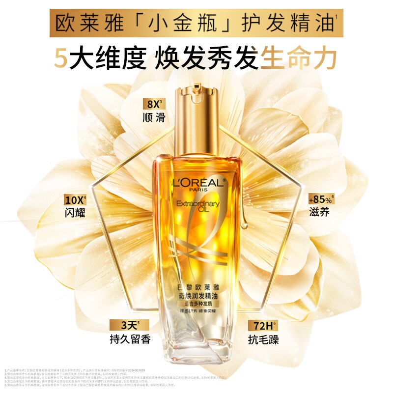 欧莱雅护发精油女发油柔顺顺滑干枯发改善防毛躁烫染受损润发护理 103.4元