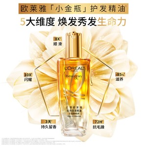 欧莱雅护发精油女发油柔顺顺滑干枯发改善防毛躁烫染受损润发护理