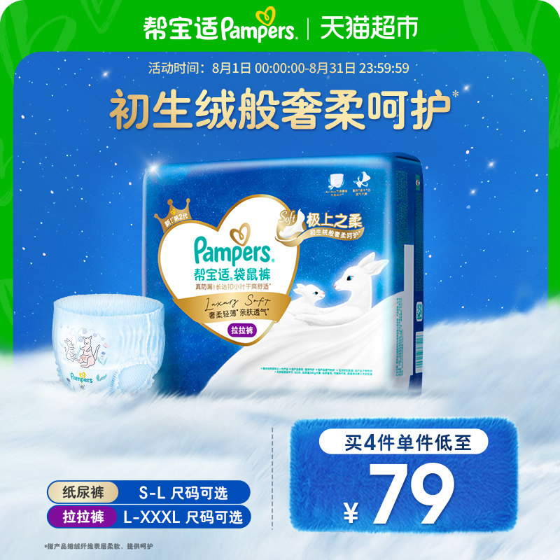 【全新加量装】帮宝适袋鼠裤纸尿裤拉拉裤S-3XL超薄防漏尿不湿