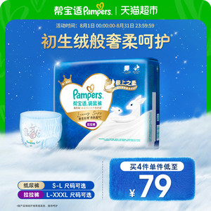 【全新加量装】帮宝适袋鼠裤纸尿裤拉拉裤S-3XL超薄防漏尿不湿