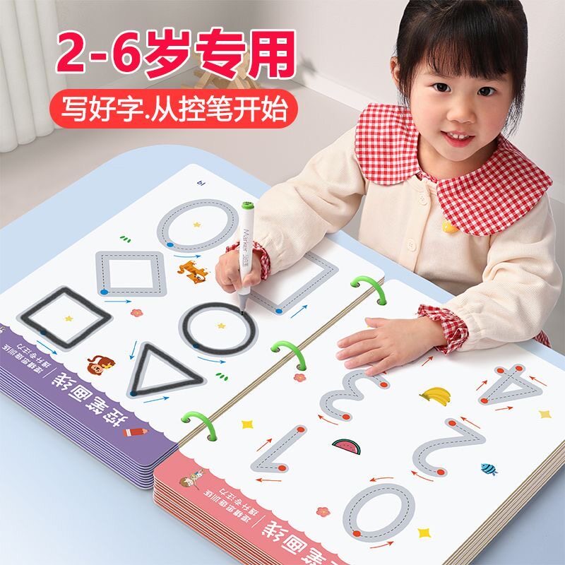 幼儿控笔训练字帖描红本幼儿园练字本儿童2岁3宝宝专注力启蒙思维益智玩具涂色本画画入门早教可擦写基础趣味练习卡拼音衔接幼小