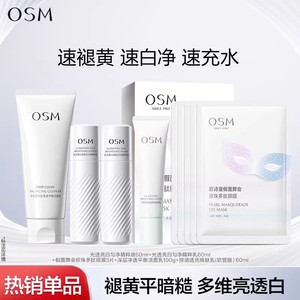 【任选2件】欧诗漫淡斑提亮控油美白水乳抗老紧致眼膜洁面护肤品