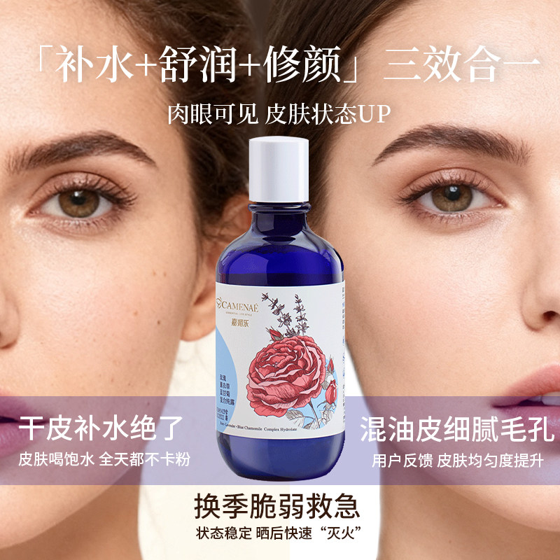 嘉媚乐复合纯露玫瑰薰衣草深层补水保湿清爽湿敷水爽肤水油喷雾水