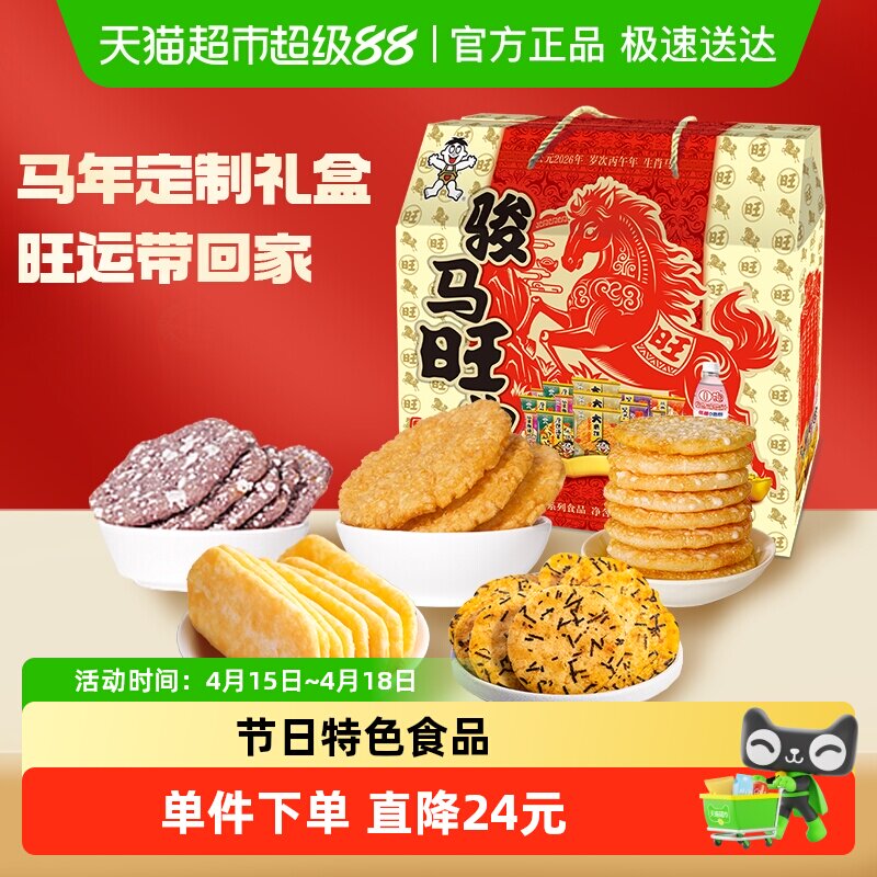 【超级年货节】旺旺米果零食大礼包935g休闲膨化礼盒小吃骏马旺业 18.89元