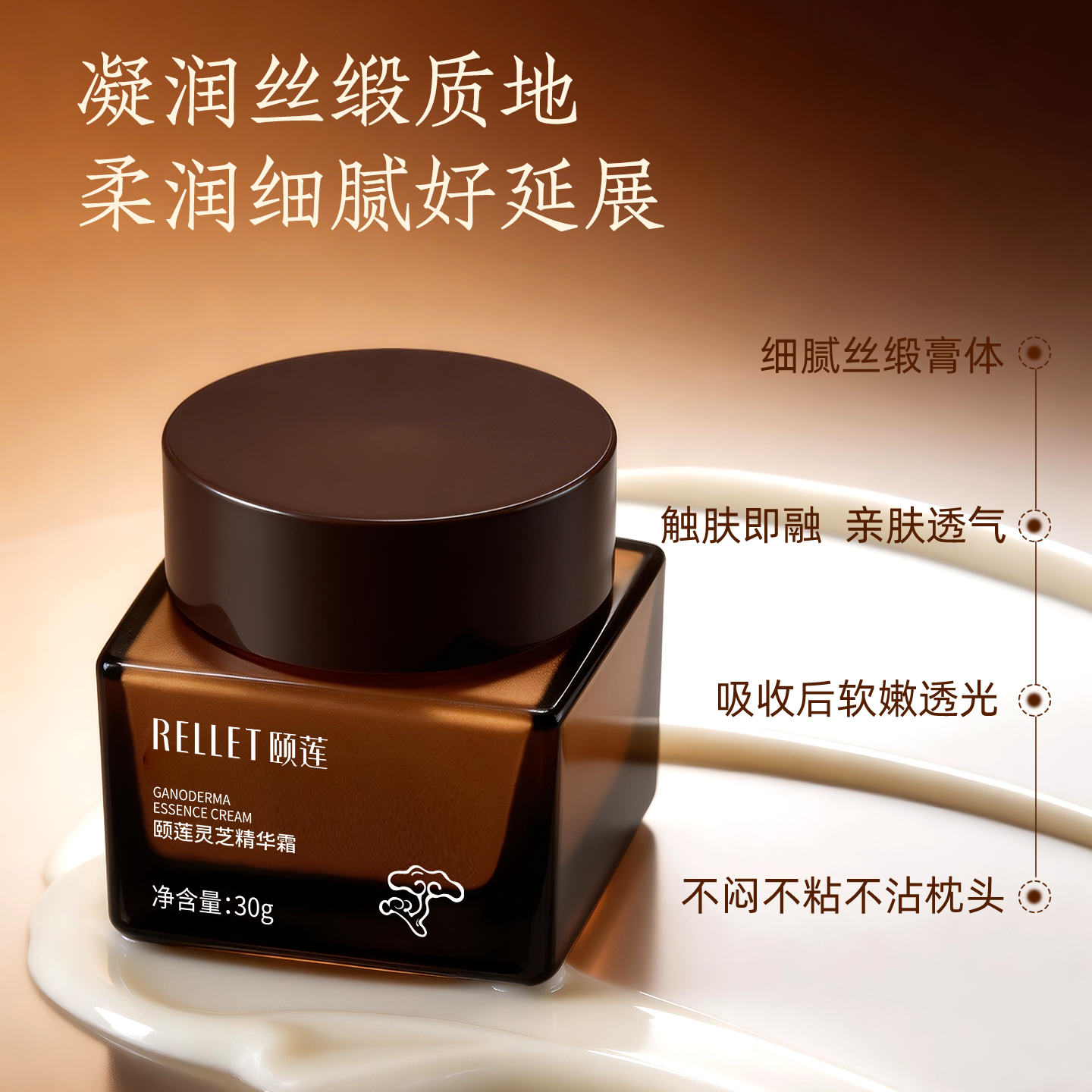 颐莲 重磅新品 颐莲灵芝精华霜30g 59元