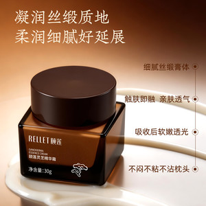 颐莲 重磅新品 颐莲灵芝精华霜30g