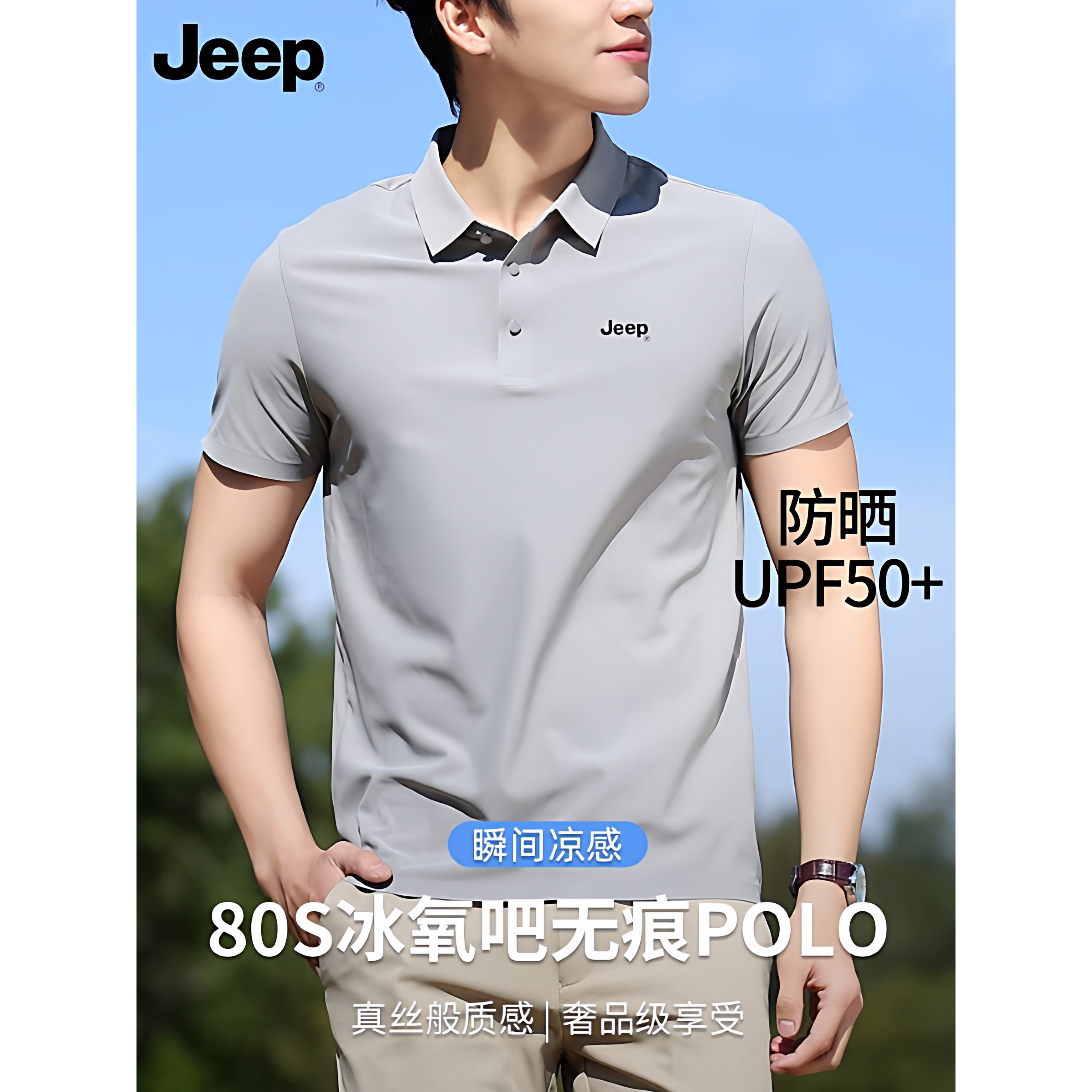 Jeep吉普冰丝无痕polo衫男短袖夏季翻领t恤商务薄款纯色高弹凉感 44.91元
