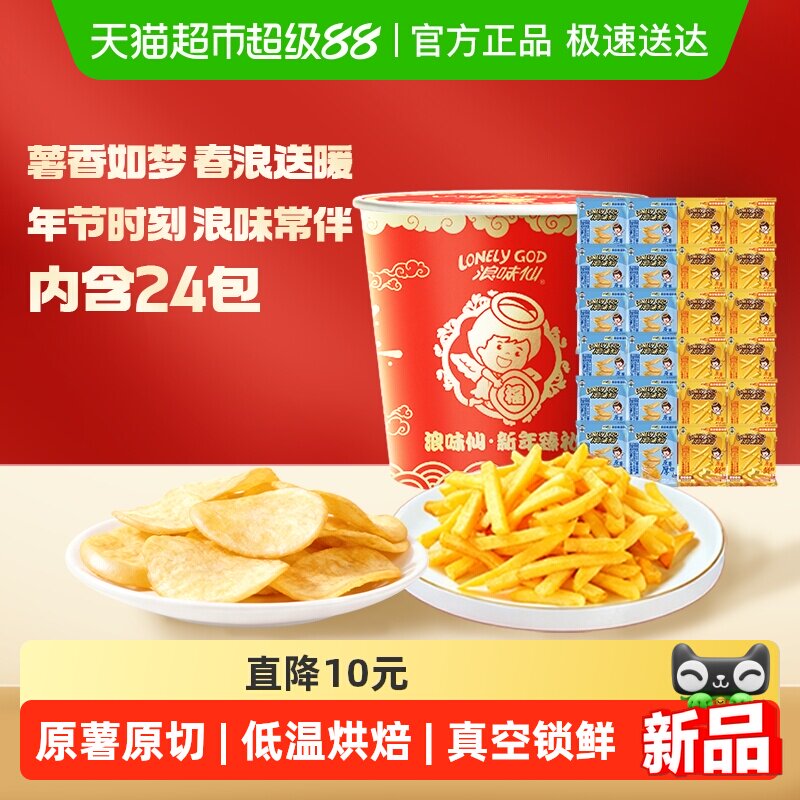 旺旺浪味仙薯片薯条桶装休闲零食蜂蜜黄油味经典海盐味516g 18.9元