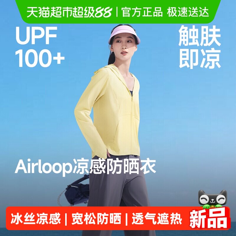 蕉下2026新品女士凉感防晒衣常规款冰丝防晒服宽松透气户外运动 164.9元