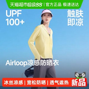蕉下2026新品女士凉感防晒衣常规款冰丝防晒服宽松透气户外运动