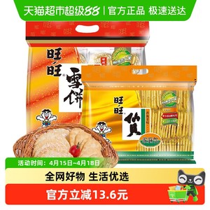 旺旺仙贝雪饼综合装膨化零食400g*2袋礼包食品办公室小吃甜点