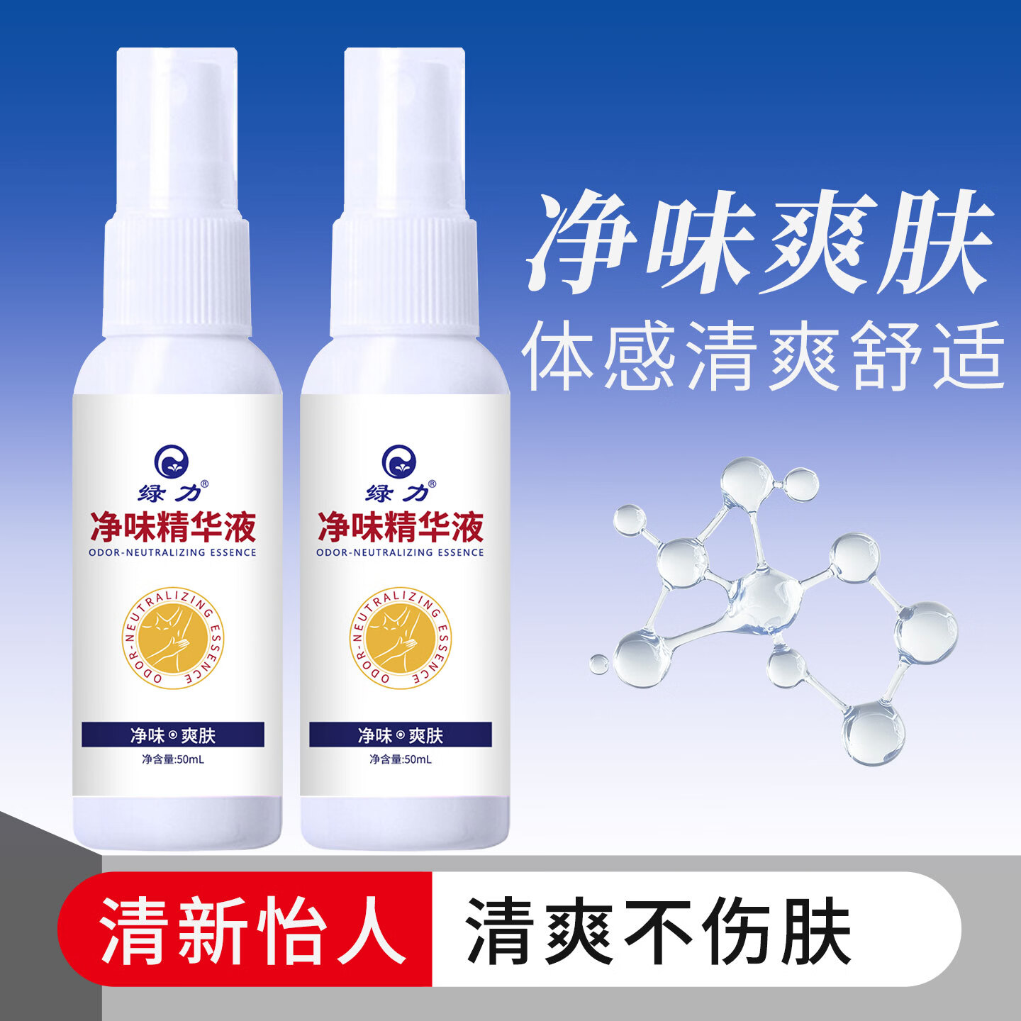 【JD旗舰店】绿力 净味精华液喷雾 50ml*2瓶 15.9元