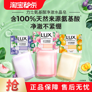 【官方正品】力士氨基酸香氛净澈水晶皂95g单品多香型