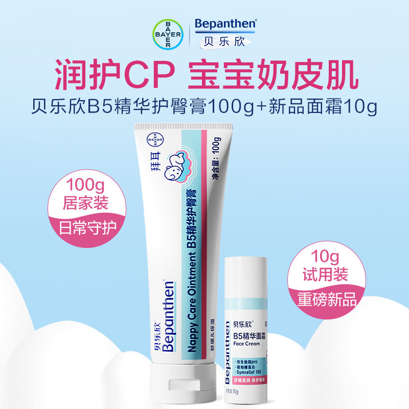 【2.0金标升级版】拜耳贝乐欣护臀膏新生婴儿防红屁屁霜bepanthen 43.8元
