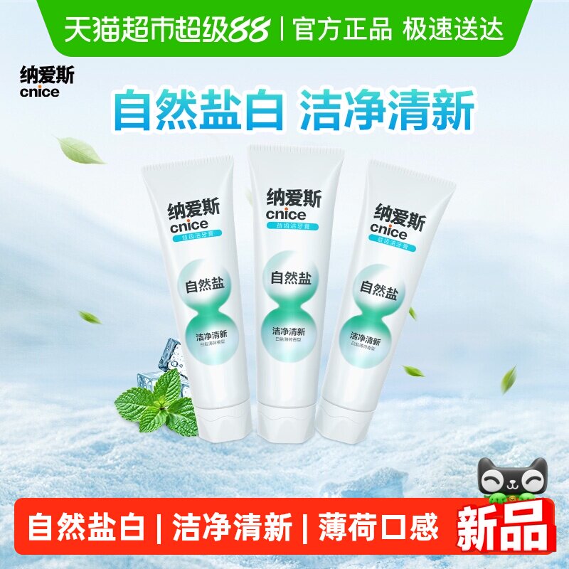 【下拉享金币】纳爱斯自然盐牙膏洁净清新口气薄荷香型去渍去黄