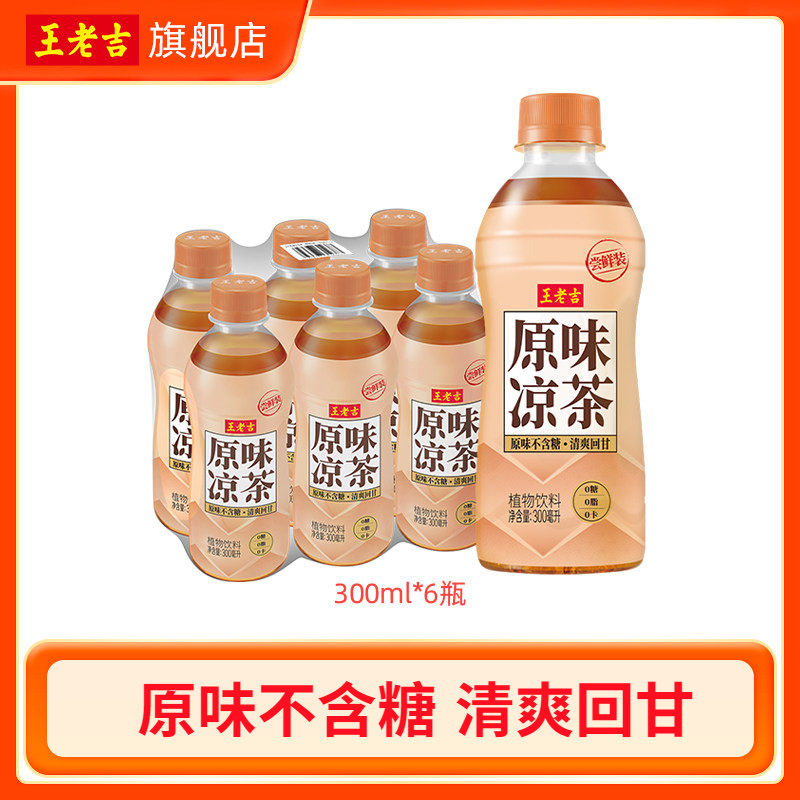【2026年6月20日到期】王老吉原味凉茶植物饮料无糖300ml*6瓶小瓶