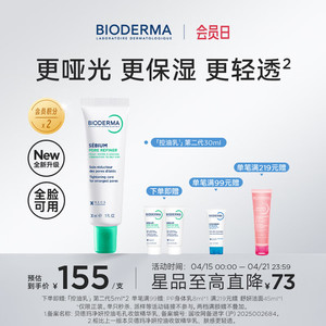 贝德玛 控油精华乳 30ml