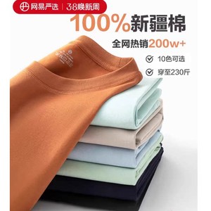 [纯棉]网易严选白色t恤男夏季短袖薄款上衣女纯色打底衫内搭小白T