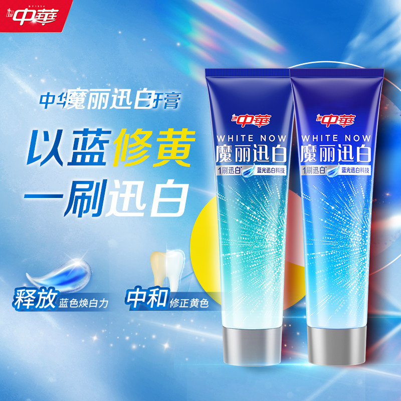 【店铺推荐】中华魔丽迅白薄荷味家庭套组去黄美白牙膏净齿护龈 29.9元