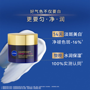 【王源同款】妮维雅630特证美白面霜祛斑补水保湿提亮肤色正品