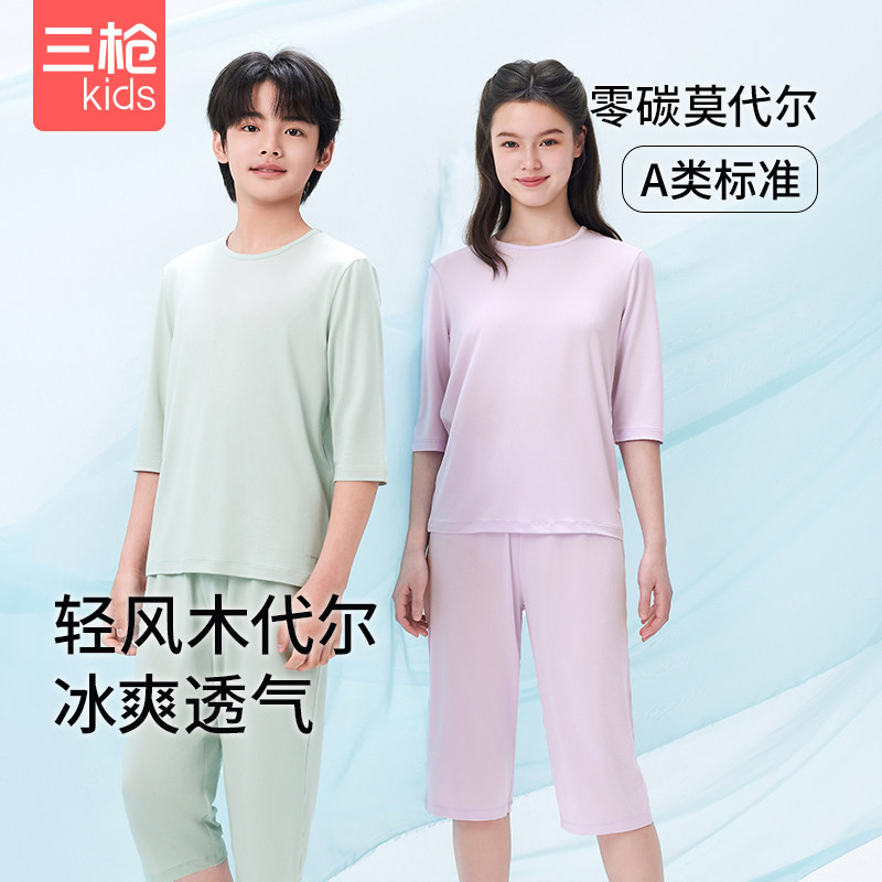三枪threegun儿童空调服透气套装男童凉感莫代尔防螨抑菌家居服