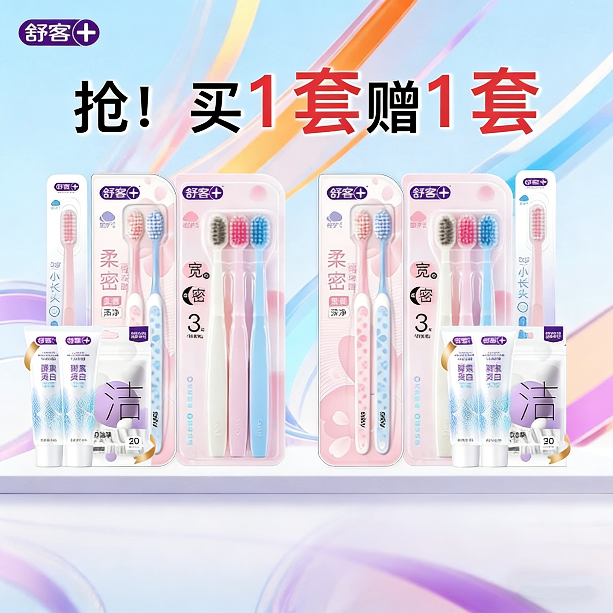 【买1套送1套】舒客牙刷软毛成人第一名小头宽头正品旗舰店囤货装 29.9元