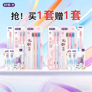 【买1套送1套】舒客牙刷软毛成人第一名小头宽头正品旗舰店囤货装