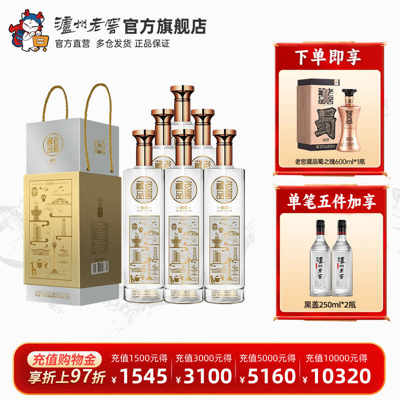 【官方直营】泸州老窖 老窖藏品窖响42度520ml*6浓香型白酒 299元