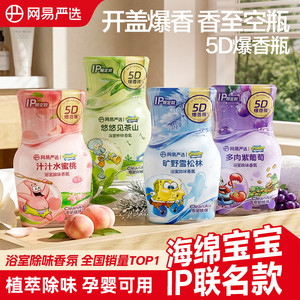 网易严选空气清新剂厕所香薰浴室去味香氛卫生间专用除味除臭神器
