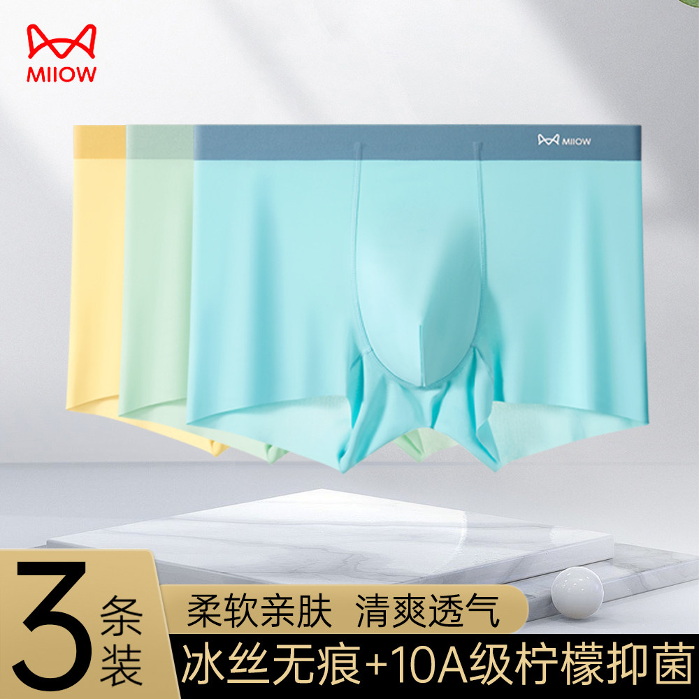 猫人男士内裤冰丝无痕四角裤底裤透气运动平角短裤2025新款抗菌 29.9元