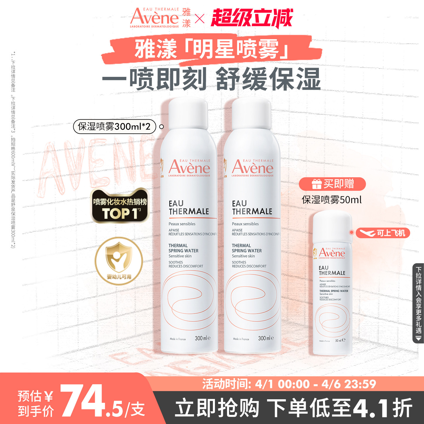 【立即抢购】雅漾舒泉保湿喷雾补水保湿舒缓敏感肌妆前湿敷爽肤水 139元