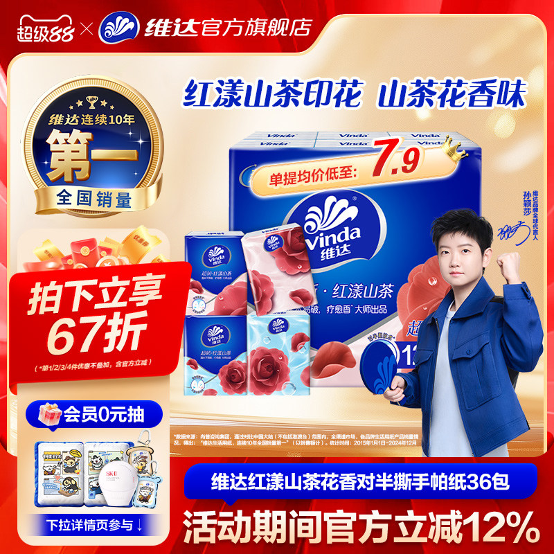 维达红山茶花对半撕手帕纸国际疗愈香大师出品便携餐巾纸小包纸巾 14.7元