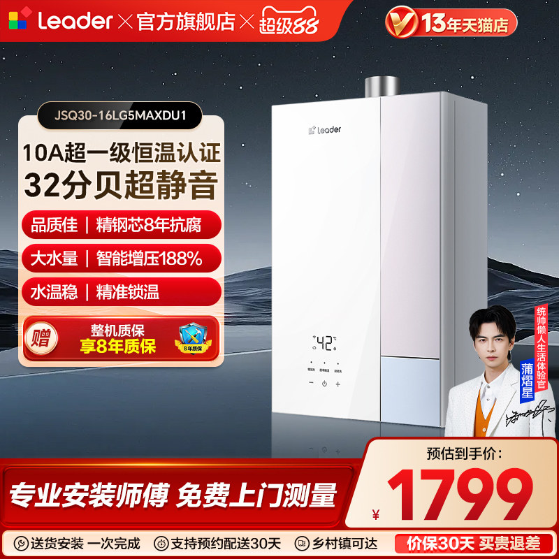 海尔出品统帅16L燃气热水器一级静音恒温天然家用焕新补贴LG5MAX