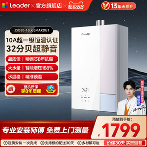 海尔出品统帅16L燃气热水器一级静音恒温天然家用焕新补贴LG5MAX