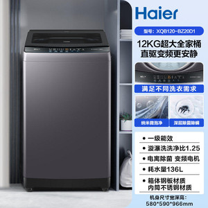 [手搓洗]海尔波轮洗衣机家用全自动变频12kg超大容量除菌629
