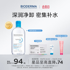 贝德玛 润妍水润保湿洁肤液 500ml