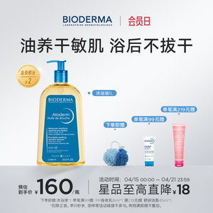 贝德玛 赋妍滋养修护沐浴油 1L