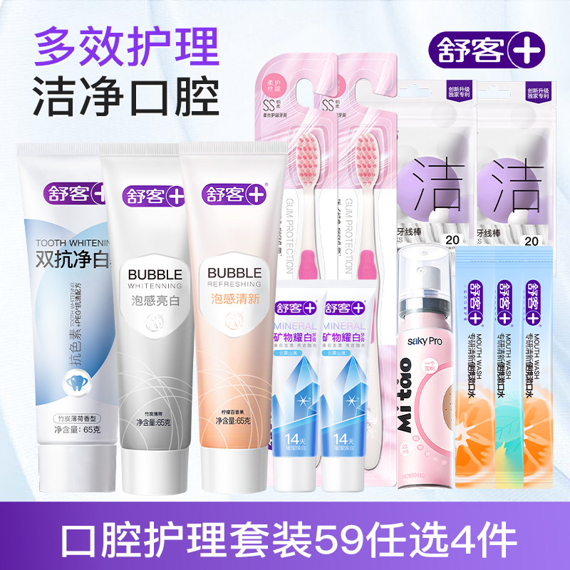 【59任选4件】舒客牙膏美白清新口喷漱口牙刷牙线棒官方旗舰正品B 19.6元